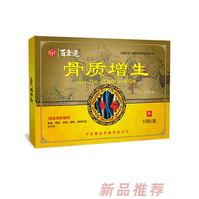 百金通骨质增生医用冷敷贴10贴装