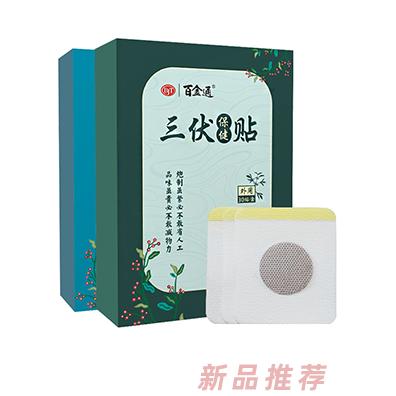 百金通三伏贴