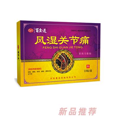 百金通风湿关节痛医用冷敷贴10贴装