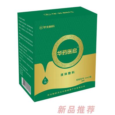 华北制药华药医启液体敷料QBTQCBQPK外用招商代理