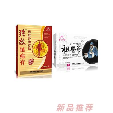 圣洁保健贴透骨贴远红外治疗贴招商代理 筋骨贴颈肩腰腿贴镇痛膏贴oem贴牌