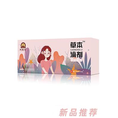 阿陀堂草本滴剂-YJBT