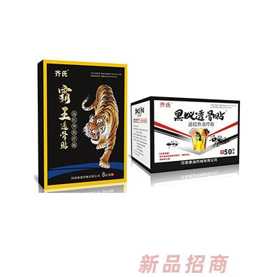 齐氏保健贴 黑蚁透骨贴筋骨通远红外治疗贴穴位贴招商代理膏贴oem代工