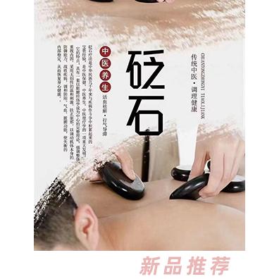 东方妈妈砭石中医养生