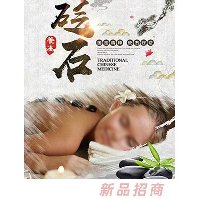 东方妈妈砭石养生