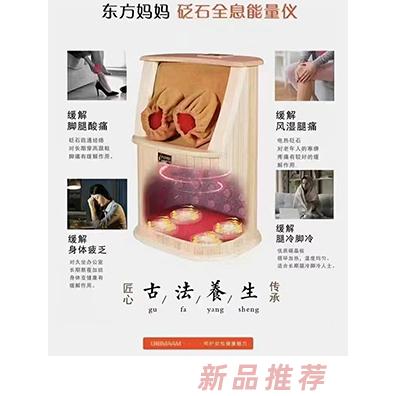 东方妈妈砭石全息能量仪