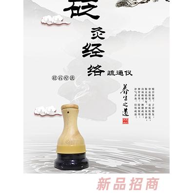 东方妈妈砭灸经络疏通仪
