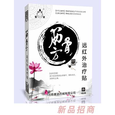 圣洁筋骨方远红外治疗贴