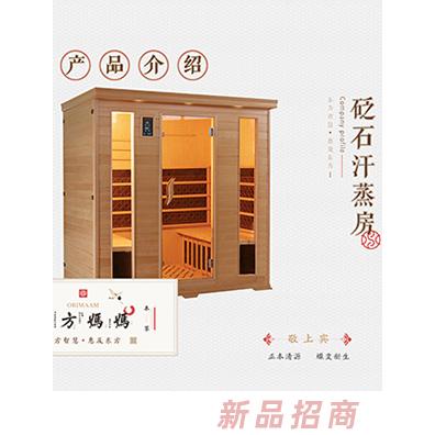 东方妈妈砭石汗蒸房