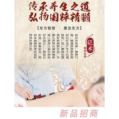 东方妈妈砭术中医理疗