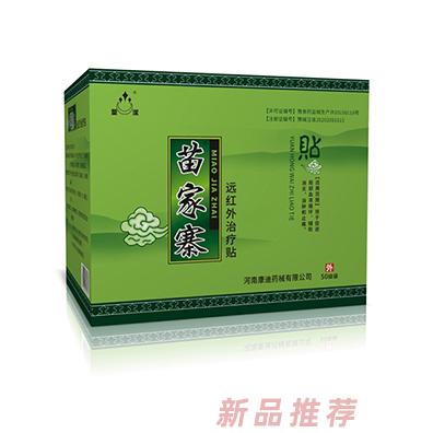 圣洁苗家寨远红外治疗贴