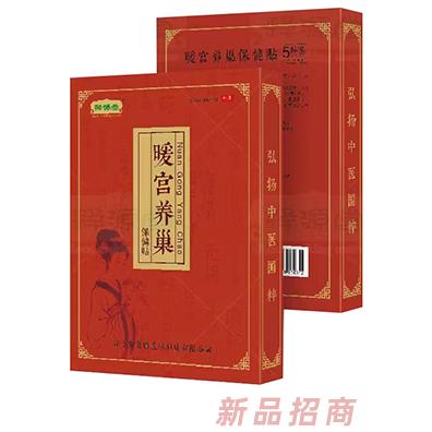 释源堂暖宫养巢保健贴