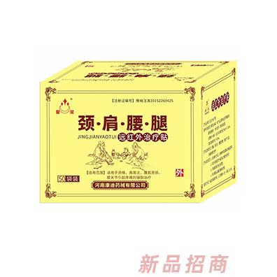 圣洁颈肩腰腿远红外治疗贴