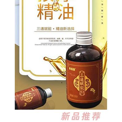 俏福圣三通赋能按摩精油