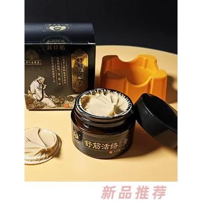 郭氏金匮堂舒筋活络膏