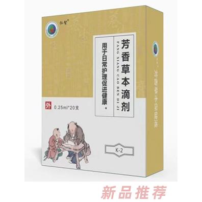 仁智芳香草本滴剂K-2风热咳嗦