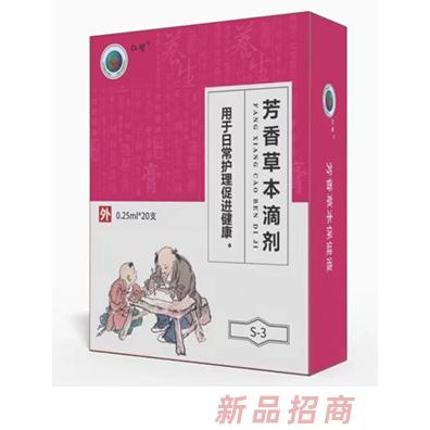 仁智芳香草本滴剂S-3肠胃性感冒