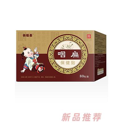 俏福圣咽扁保健贴 80贴