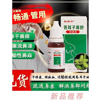 苍耳子鼻舒保健液10ml
