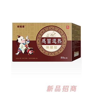 俏福圣感冒退热贴 80贴