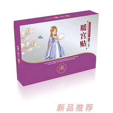 暖宫贴