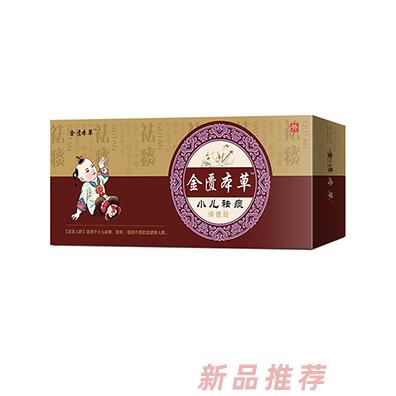 金匮本草小儿祛痰保健贴