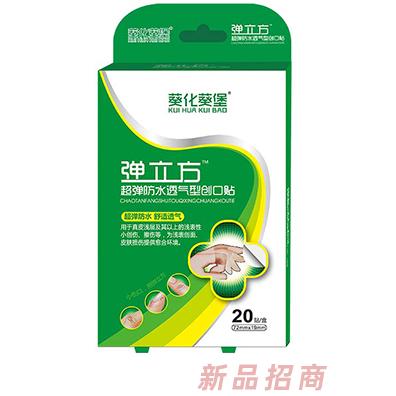 葵化葵堡弹立方超弹防水透气型创口贴