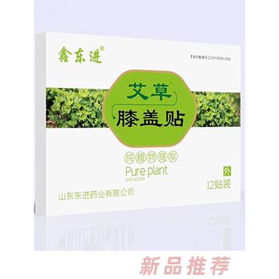 鑫东进艾草膝盖贴