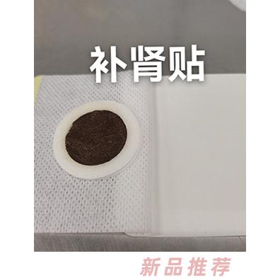 补肾贴