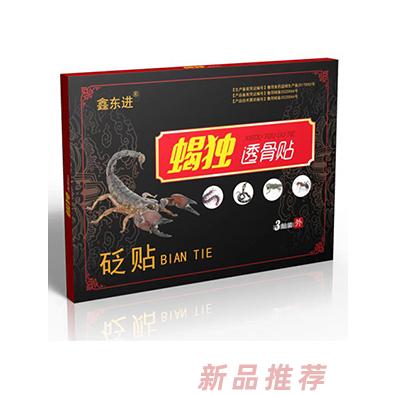 鑫东进蝎独透骨贴