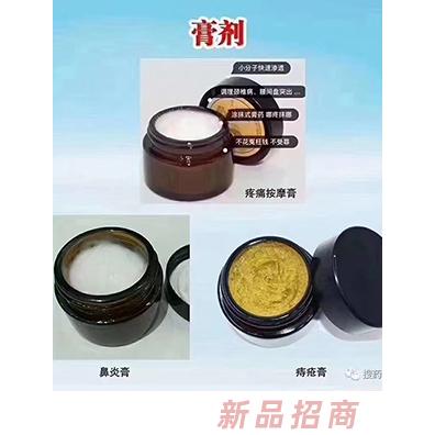 膏剂
