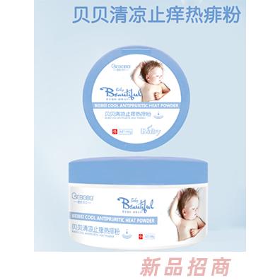 橙色贝贝清凉止痱热痱粉
