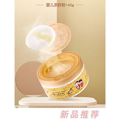 余仁生婴儿茶籽粉
