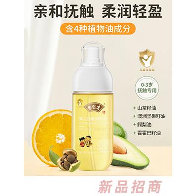 余仁生婴儿抚触润肤油