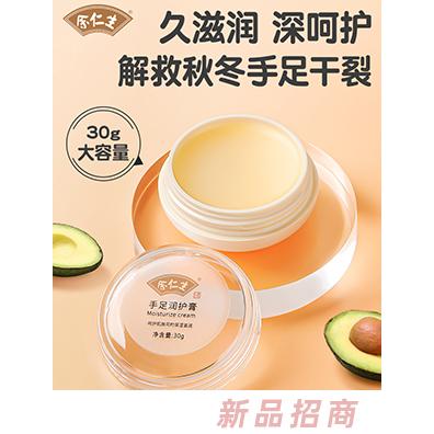 余仁生手足润护膏