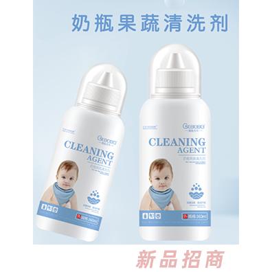 橙色贝贝奶瓶果蔬清洗剂