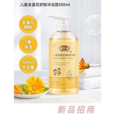 余仁生儿童金盏花舒肤沐浴露