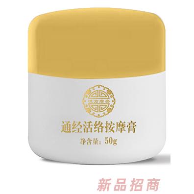 汉方摩膏按摩膏保健膏50g严选天然原料精心萃取全国火热招商中