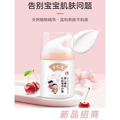 余仁生婴儿樱桃红脸蛋修复霜