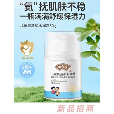 余仁生儿童氦基酸水润霜