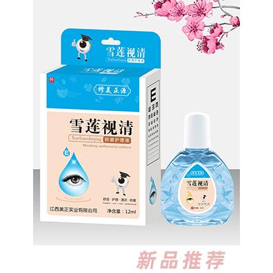 修美正源珍珠明目雪莲视清鱼腥草障视明抑菌护理液