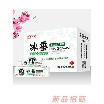 修美正源冰蚕不求人百草止痒百消膏软膏中盒