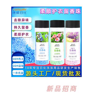 洗衣留香珠批发持久留香柔顺护衣留香珠除螨增香防静电颗粒凝香珠