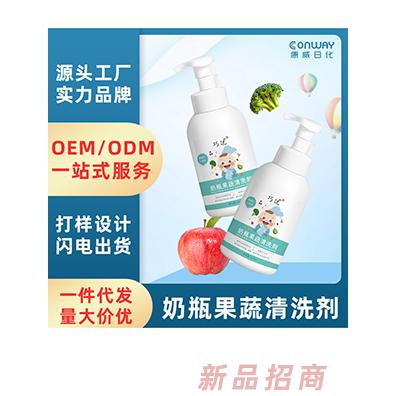 定制奶瓶果蔬清洗剂代加工 婴儿餐具玩具果蔬清洁剂贴牌OEM