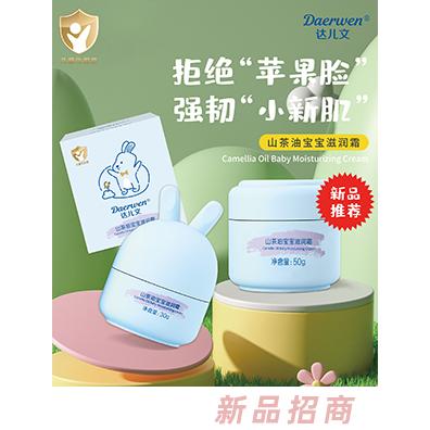 达儿文山茶油宝宝滋润霜30g瓶装 植物精粹温和安全婴儿护肤霜50g装