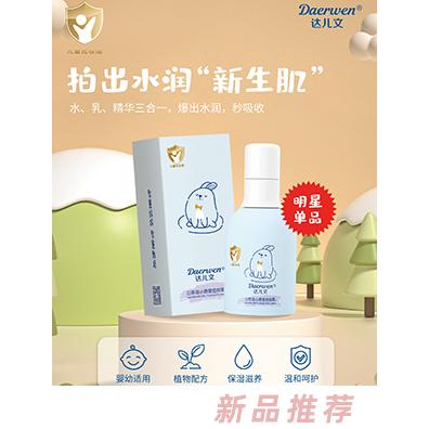 达儿文山茶油小喷泉拍拍乳 水乳精华三合一 植物配方水润保湿