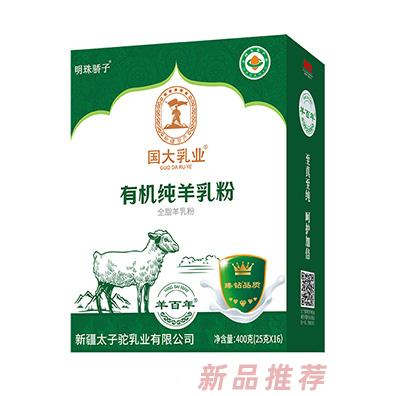 国大乳业有机纯羊乳粉盒装400g