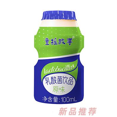 童摇故事乳酸菌饮品-原味小瓶