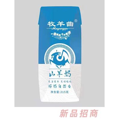 牧羊曲山羊奶