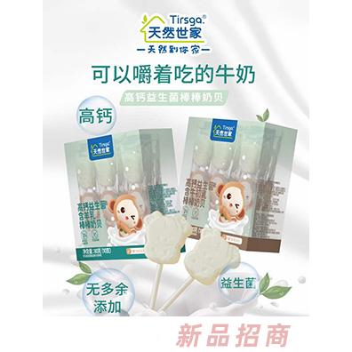 天然世家高钙益生菌棒棒奶贝